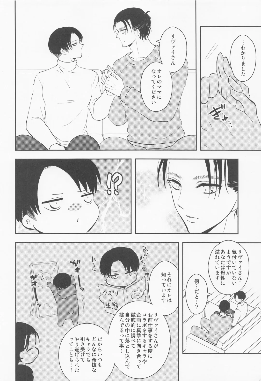 [Nanaco] Ore no Mama ni Nattekudasai Fhentai - Page 9