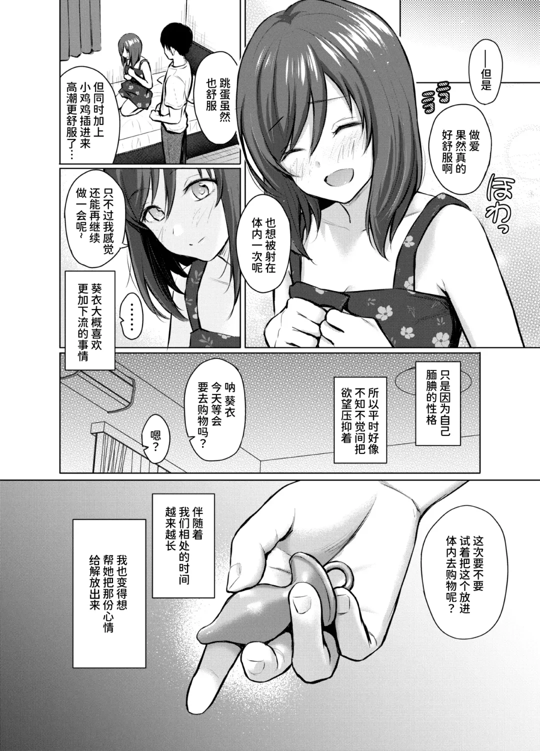[Reco] My Girl 1 ~Otonashii Kanojo ga Roshutsu Play o Suki ni Naru made~ Fhentai - Page 20