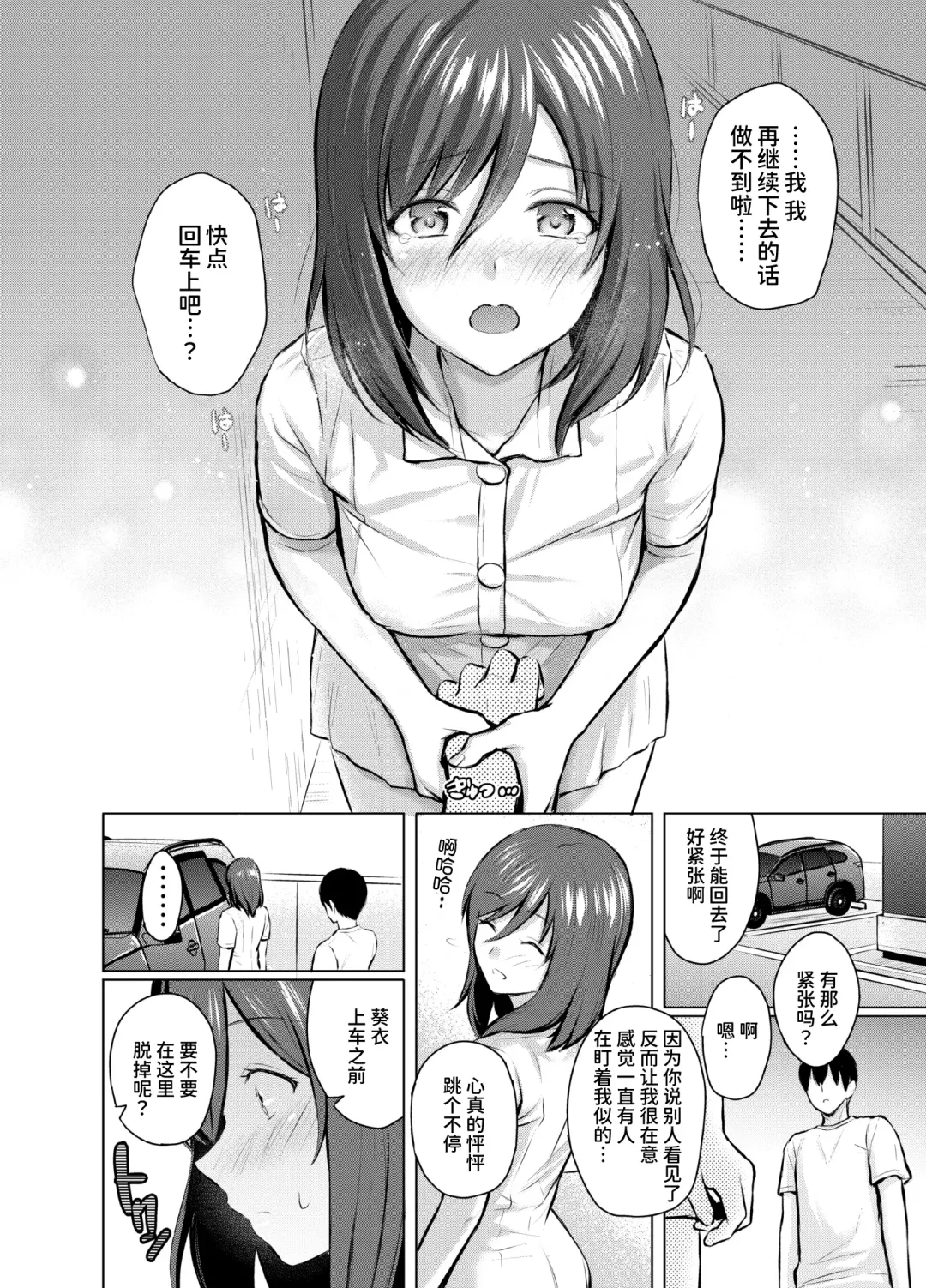 [Reco] My Girl 1 ~Otonashii Kanojo ga Roshutsu Play o Suki ni Naru made~ Fhentai - Page 28