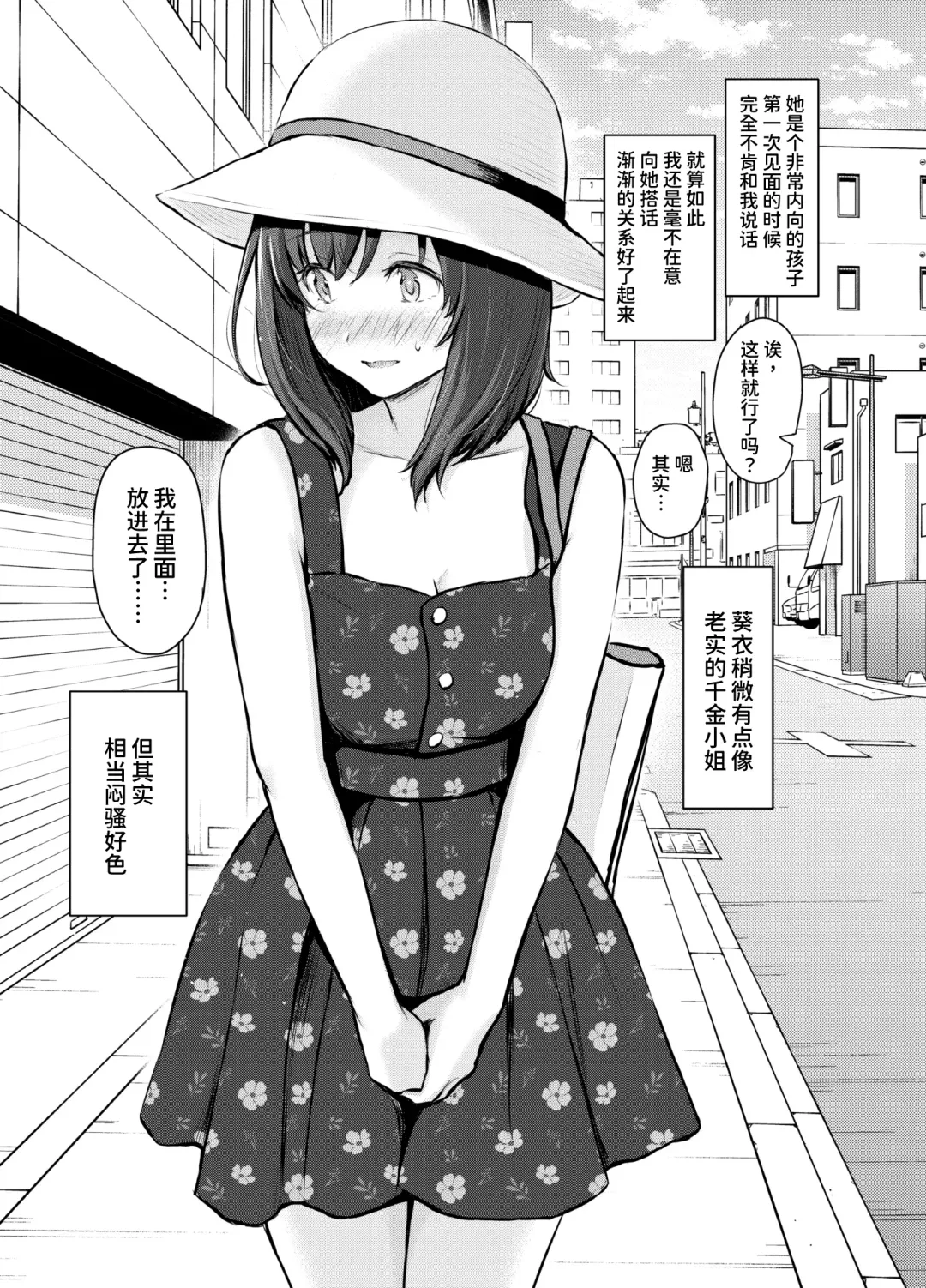 [Reco] My Girl 1 ~Otonashii Kanojo ga Roshutsu Play o Suki ni Naru made~ Fhentai - Page 7