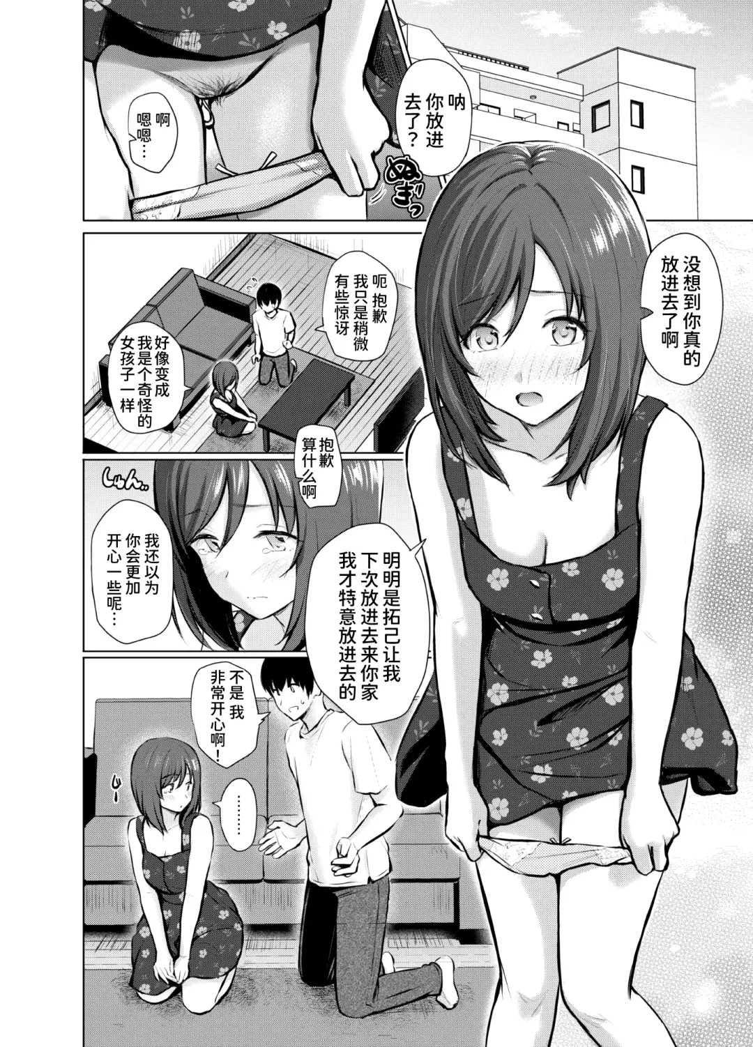 [Reco] My Girl 1 ~Otonashii Kanojo ga Roshutsu Play o Suki ni Naru made~ Fhentai - Page 8