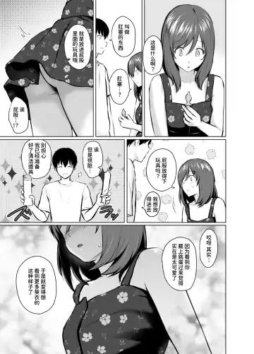 [Reco] My Girl 1 ~Otonashii Kanojo ga Roshutsu Play o Suki ni Naru made~ Fhentai - Page 21