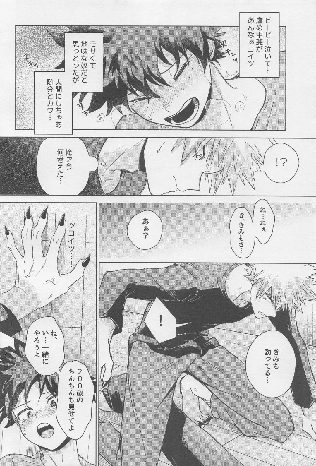 MONSTER HOUSE Fhentai - Page 23