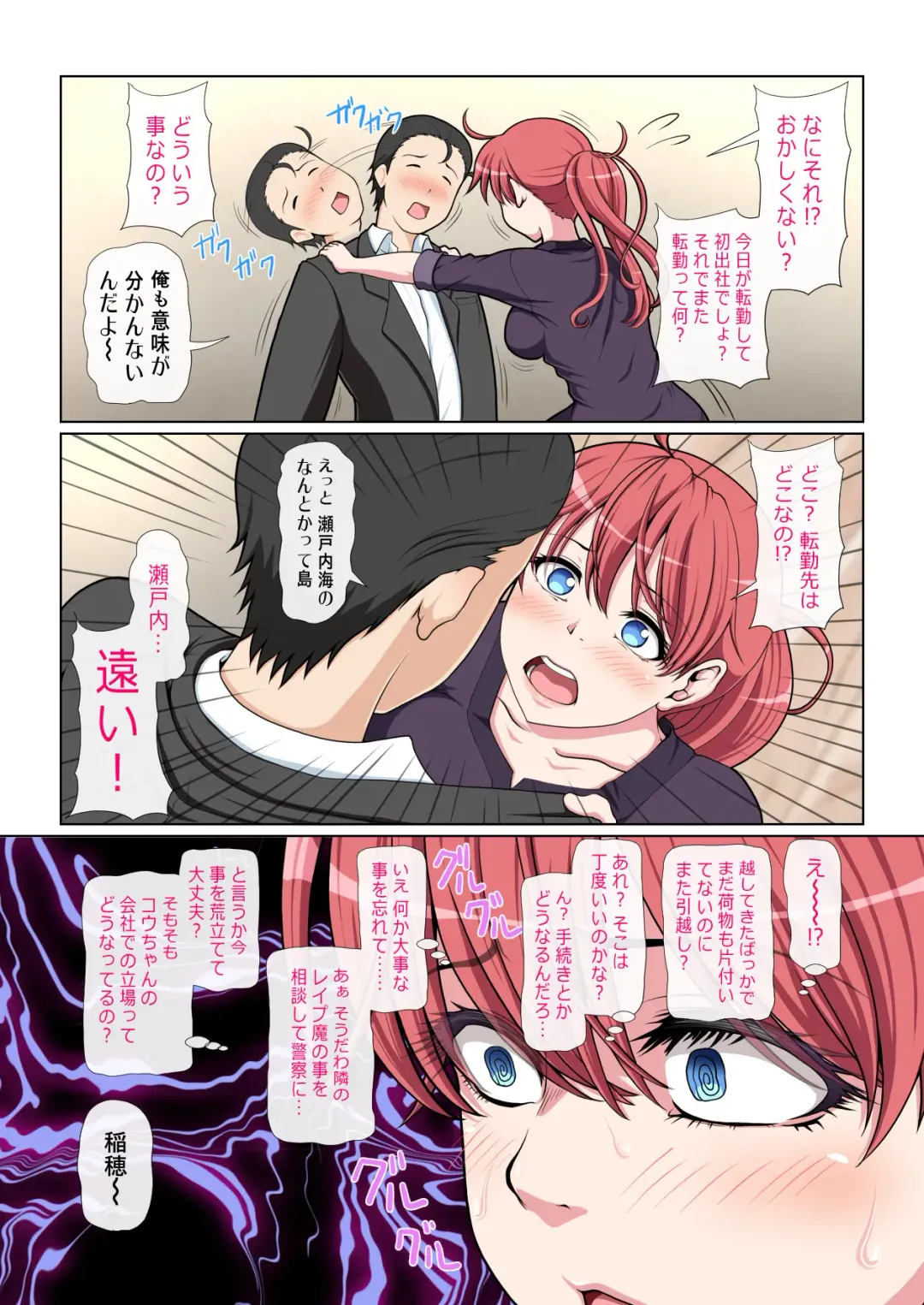 おとなりNTR 前編 Fhentai - Page 21