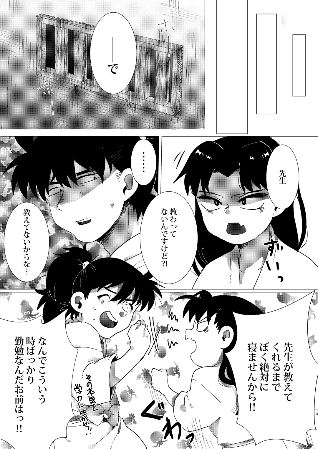 Adokenaki Himegoto Fhentai - Page 12