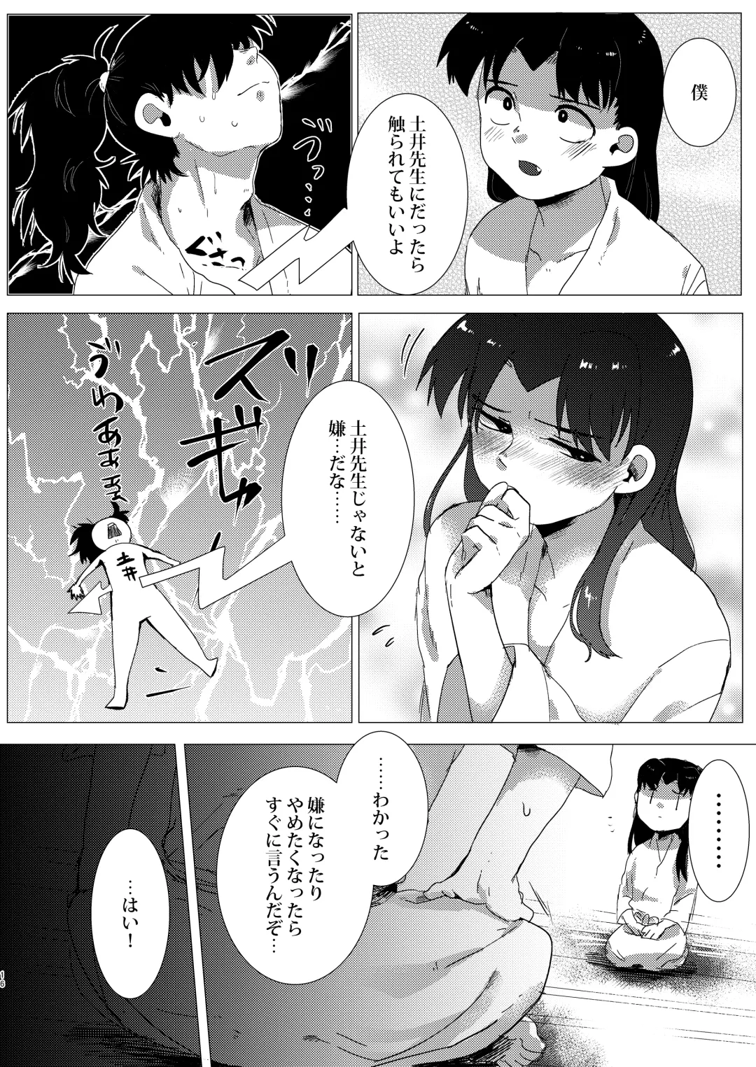 Adokenaki Himegoto Fhentai - Page 15