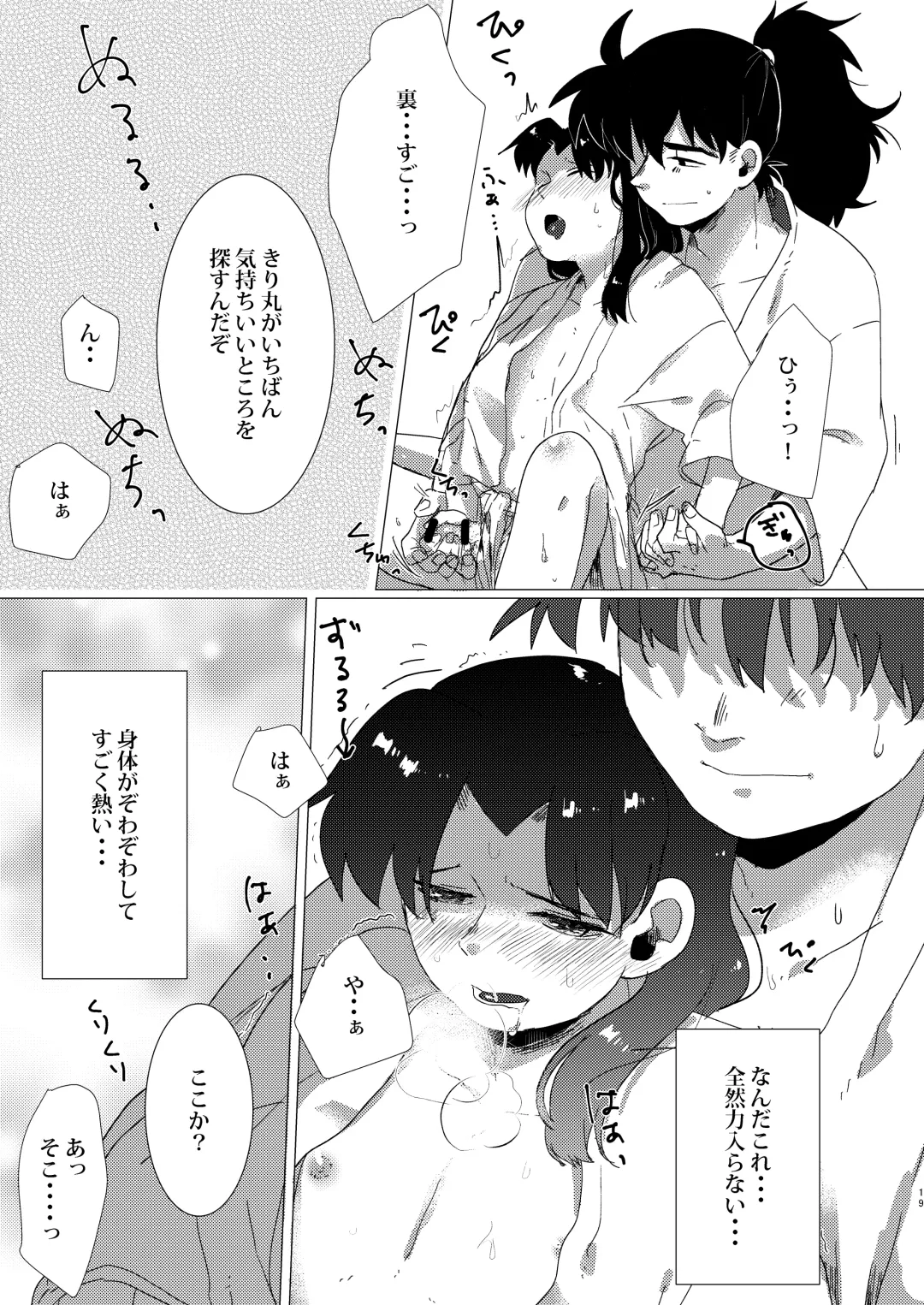 Adokenaki Himegoto Fhentai - Page 18