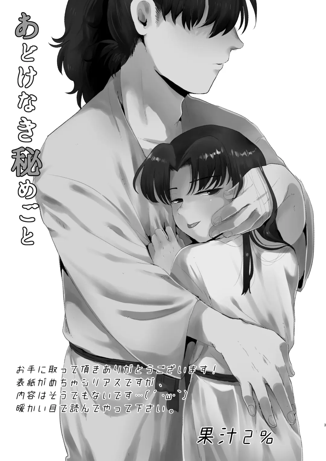 Adokenaki Himegoto Fhentai - Page 2