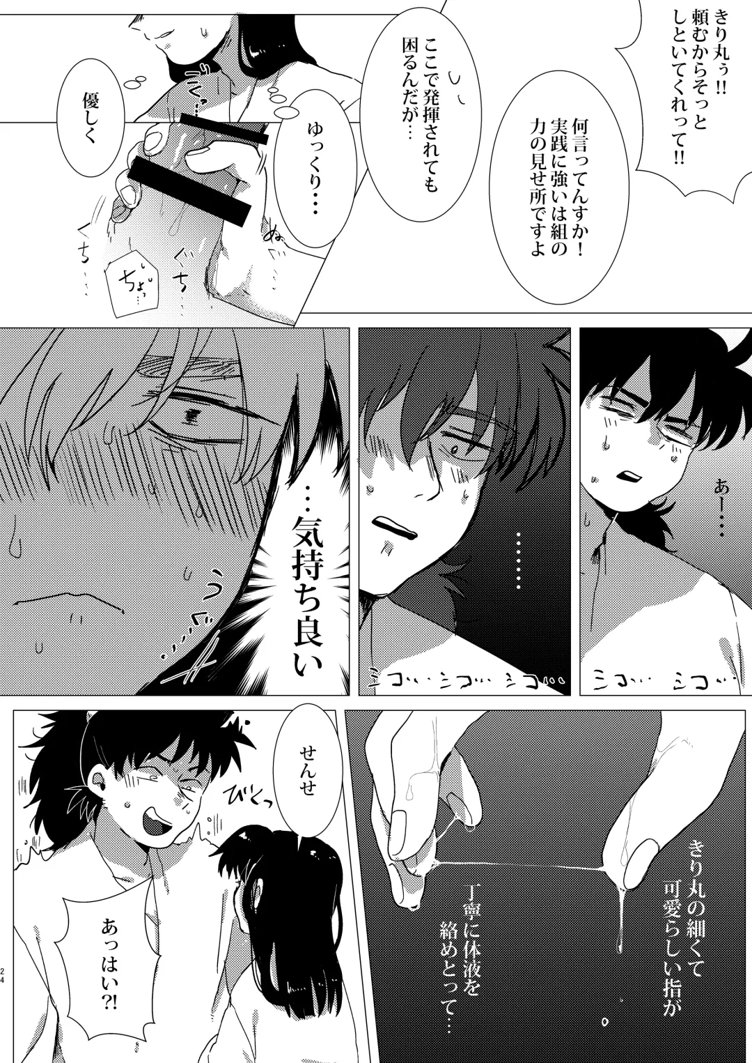 Adokenaki Himegoto Fhentai - Page 23