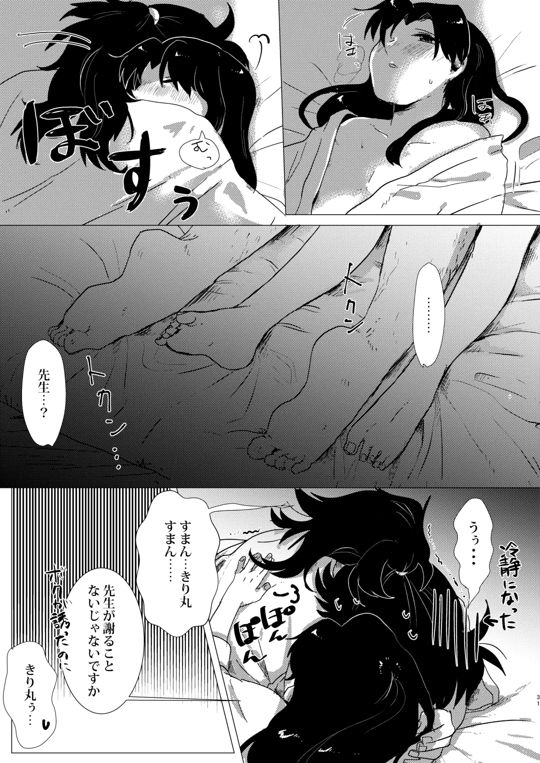 Adokenaki Himegoto Fhentai - Page 30