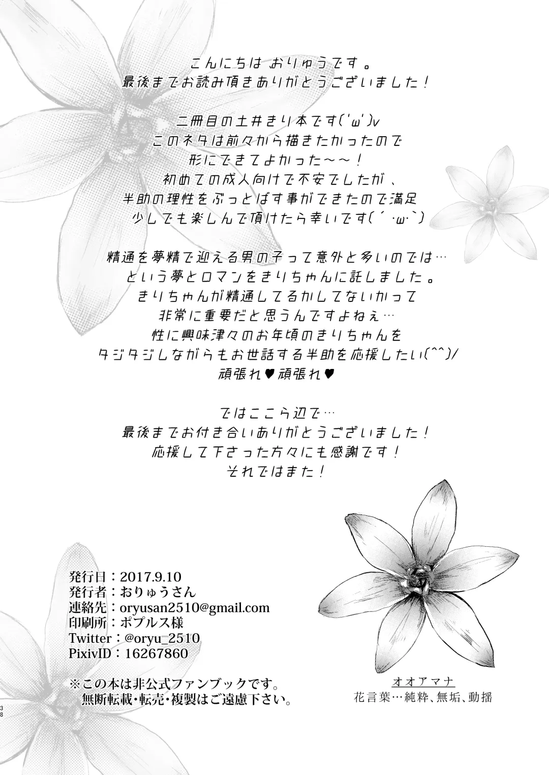 Adokenaki Himegoto Fhentai - Page 37