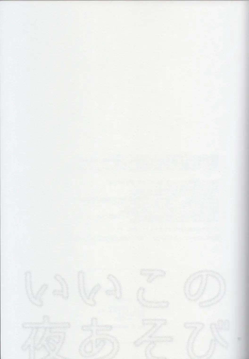 [Aona] Iiko no Yoasobi 2 Fhentai - Page 51