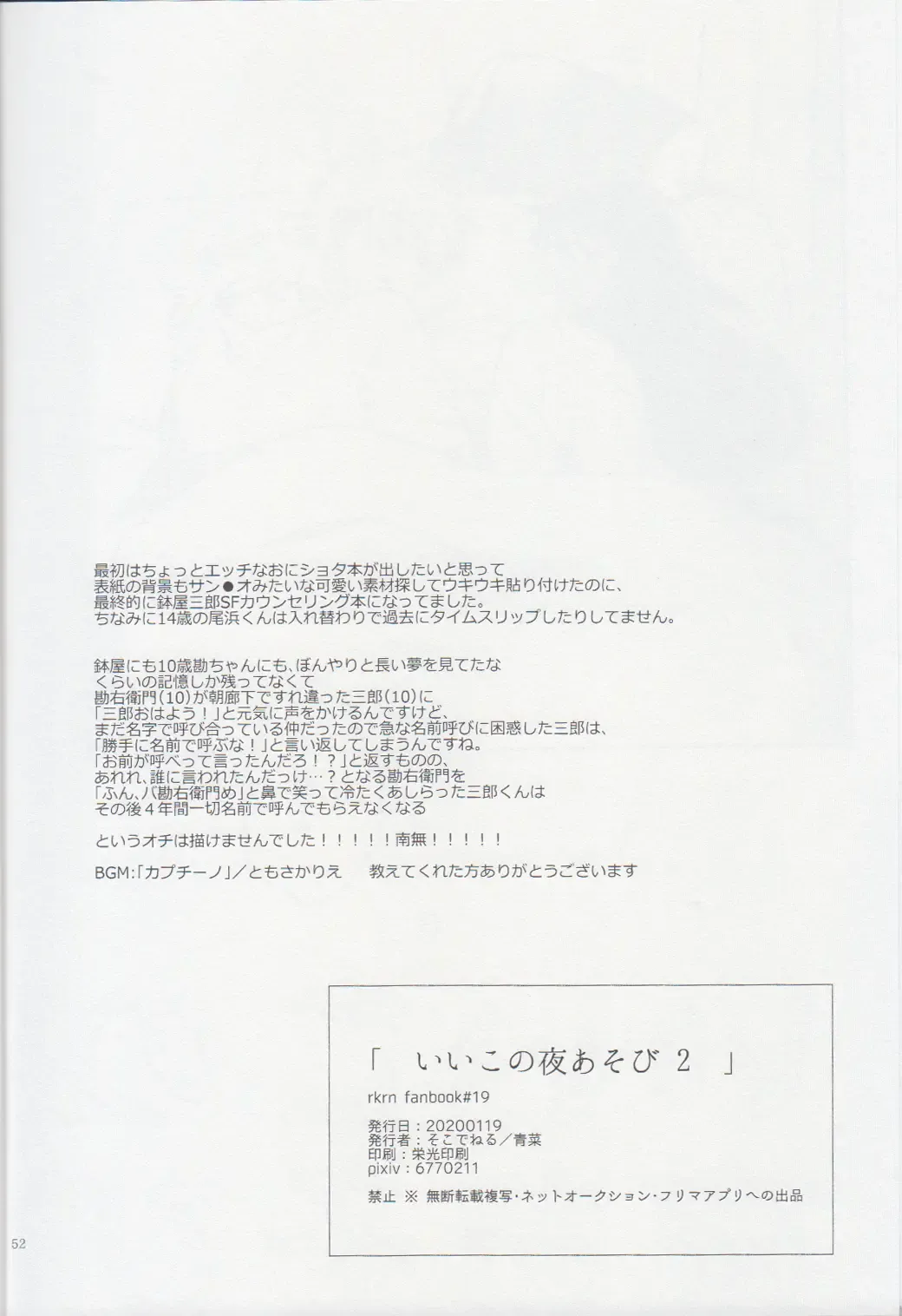 [Aona] Iiko no Yoasobi 2 Fhentai - Page 52