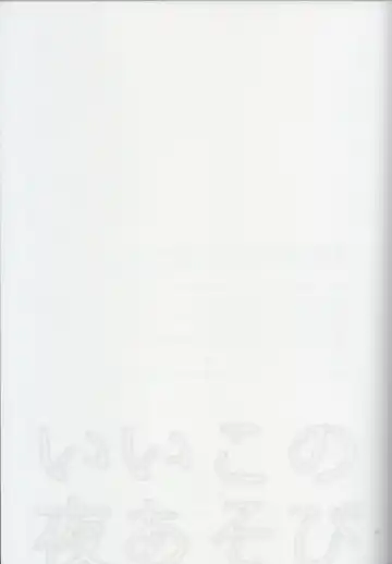 [Aona] Iiko no Yoasobi 2 Fhentai - Page 51