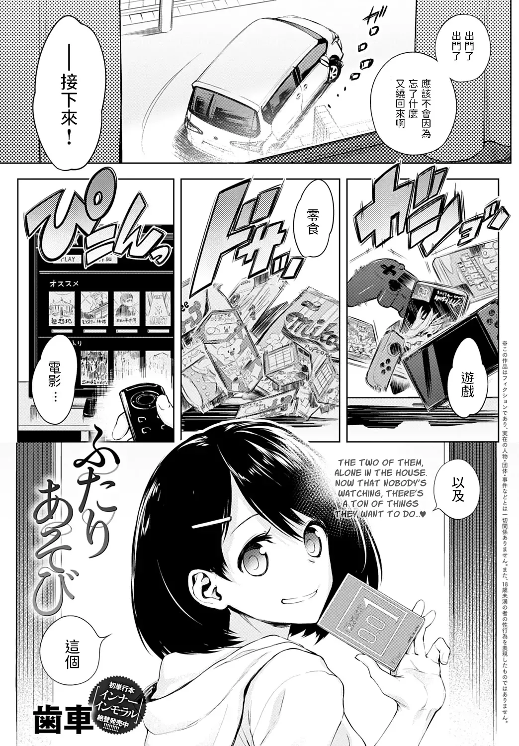 [Haguruma] Futari Asobi (decensored) Fhentai - Page 1