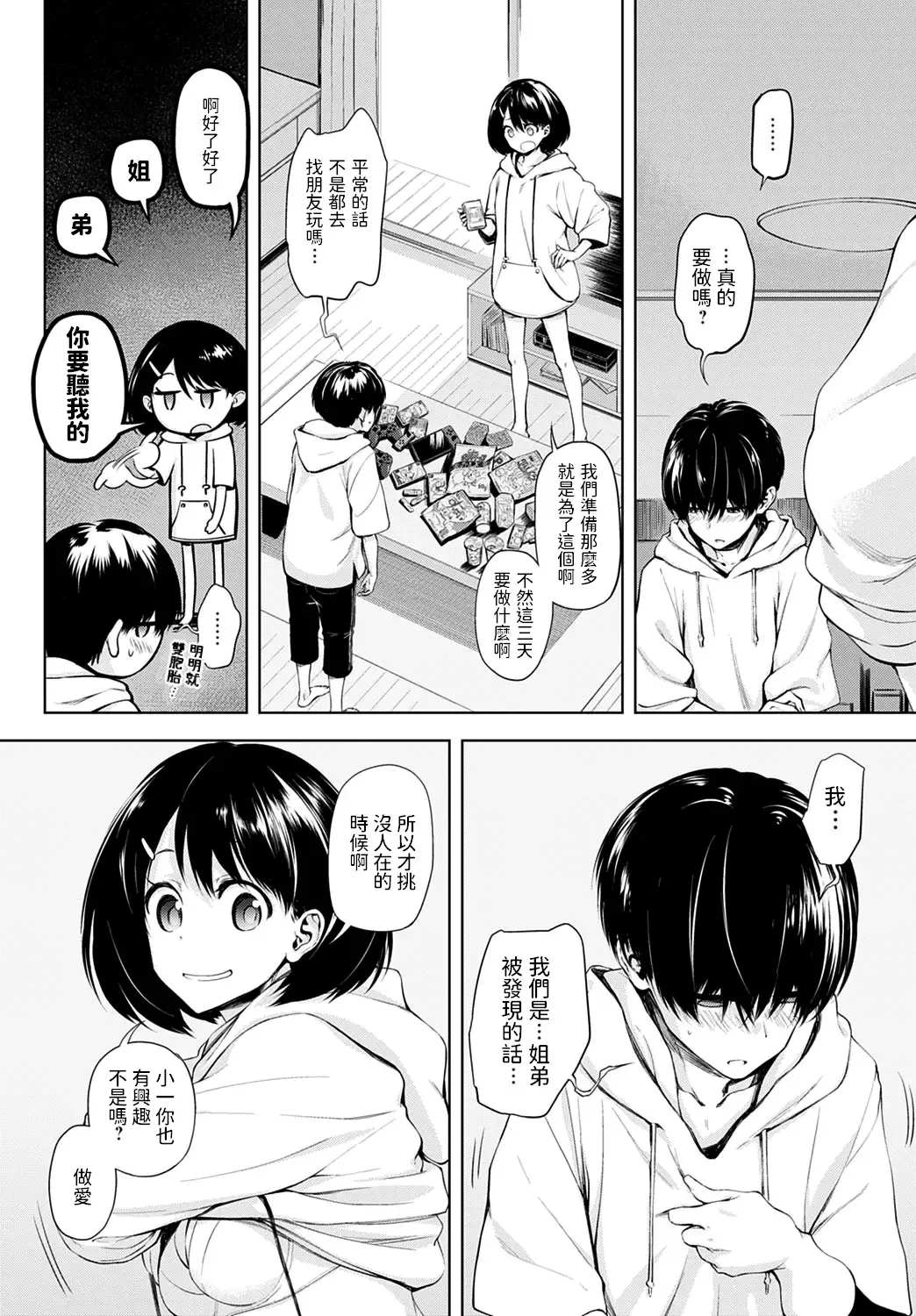 [Haguruma] Futari Asobi (decensored) Fhentai - Page 2