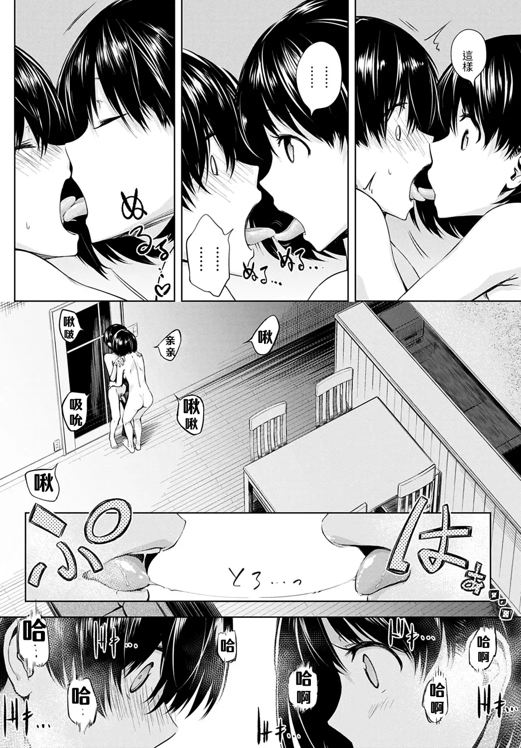 [Haguruma] Futari Asobi (decensored) Fhentai - Page 6
