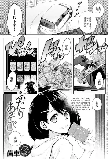 Read [Haguruma] Futari Asobi (decensored) - Fhentai