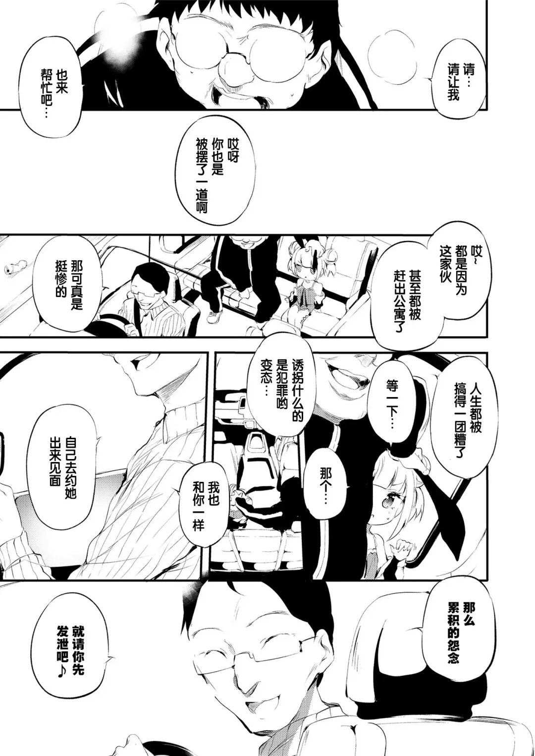 [Ushiro Muki] Mesugaki vs mutekiojisan. Fhentai - Page 3