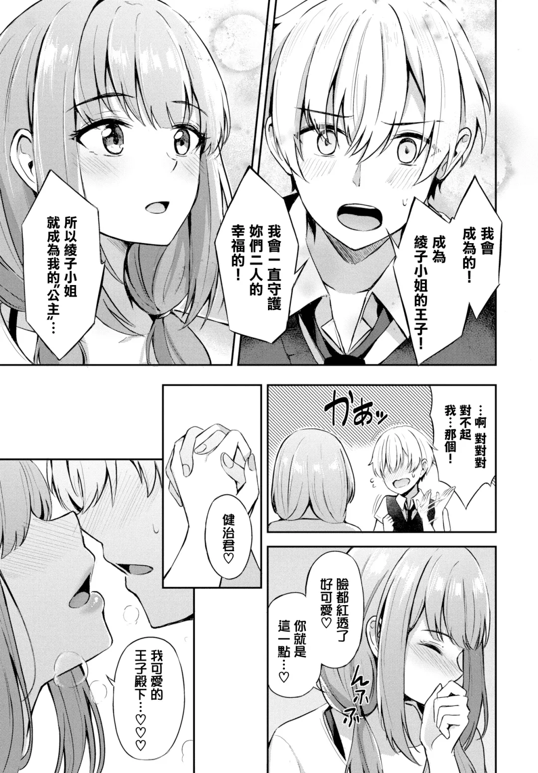 [Konka] Toshiue no ohimesama♥ Fhentai - Page 10