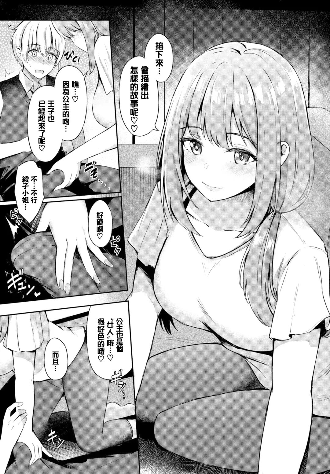 [Konka] Toshiue no ohimesama♥ Fhentai - Page 12