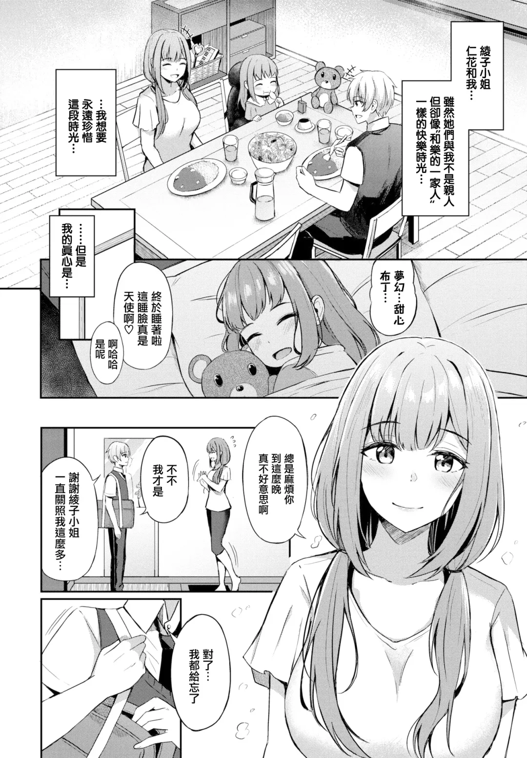 [Konka] Toshiue no ohimesama♥ Fhentai - Page 5