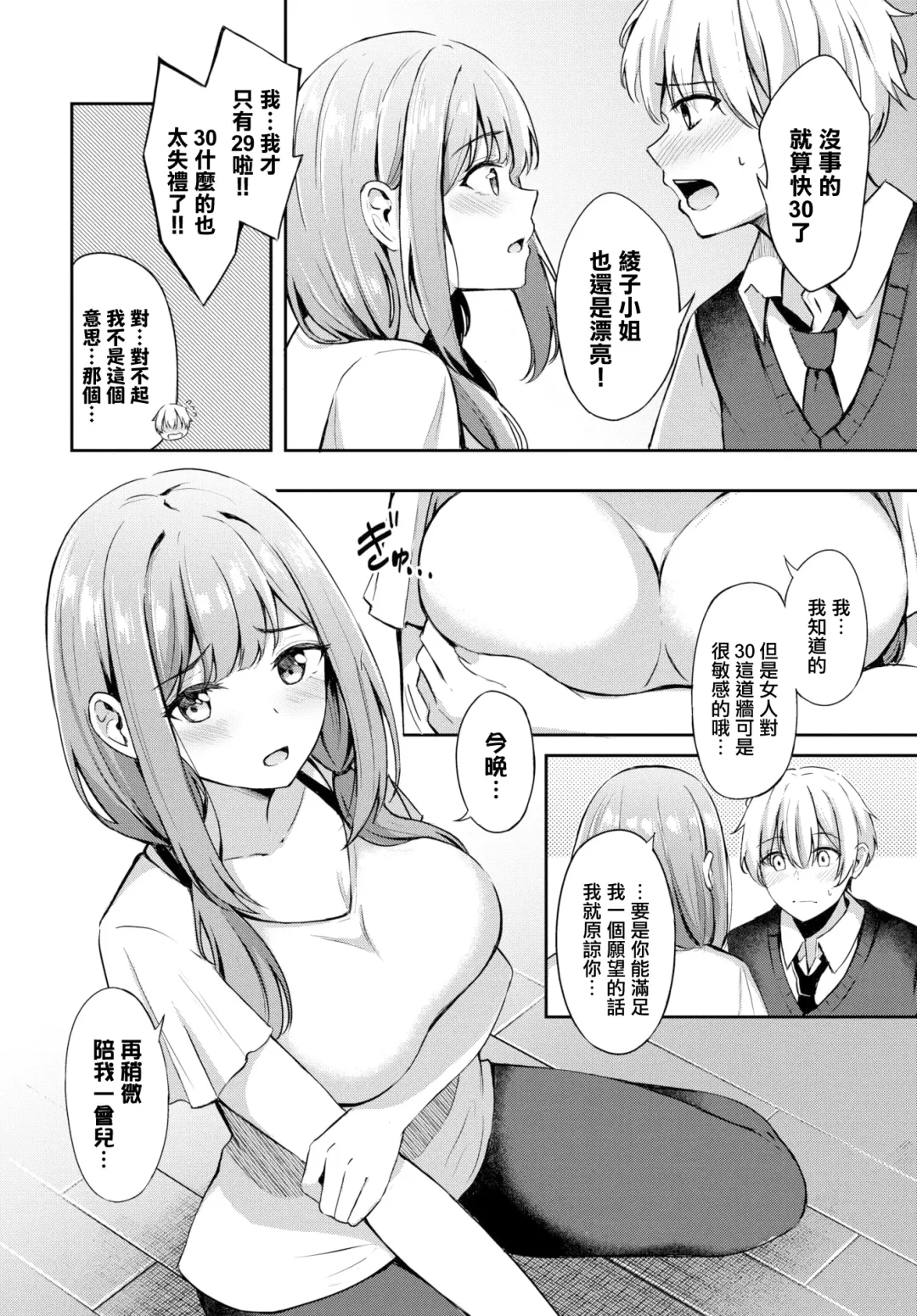 [Konka] Toshiue no ohimesama♥ Fhentai - Page 7