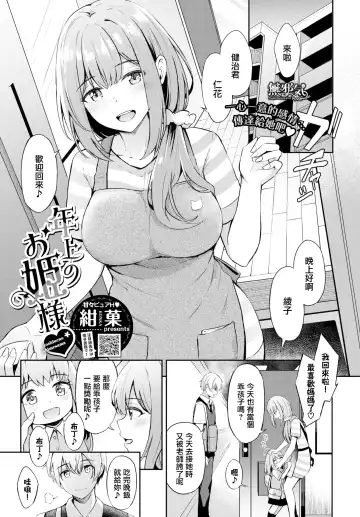 Read [Konka] Toshiue no ohimesama♥ - Fhentai
