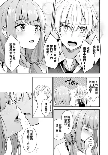 [Konka] Toshiue no ohimesama♥ Fhentai - Page 10