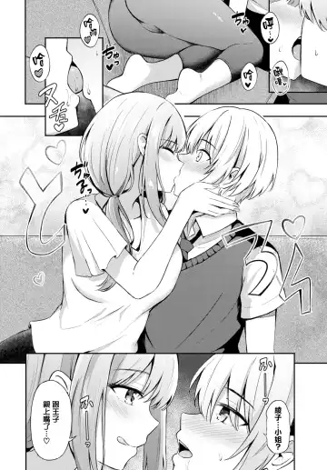 [Konka] Toshiue no ohimesama♥ Fhentai - Page 11