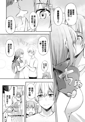 [Konka] Toshiue no ohimesama♥ Fhentai - Page 31