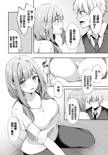 [Konka] Toshiue no ohimesama♥ Fhentai - Page 7