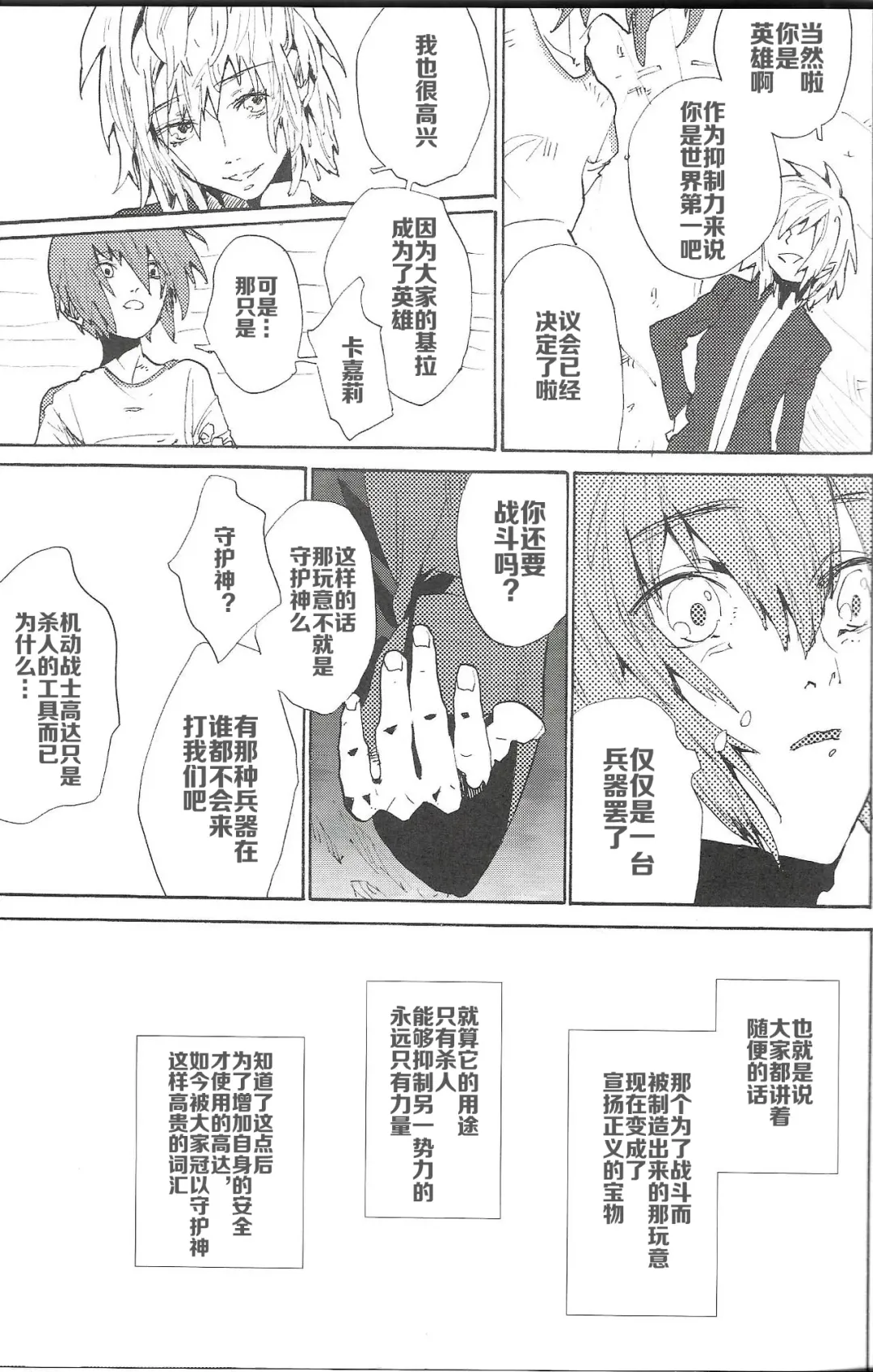 [Natsusaka] Double Revival Fhentai - Page 11