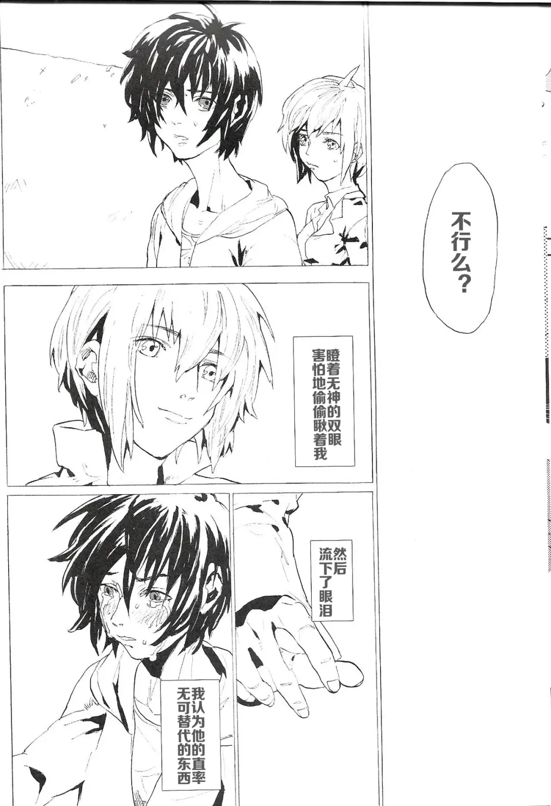 [Natsusaka] Double Revival Fhentai - Page 17