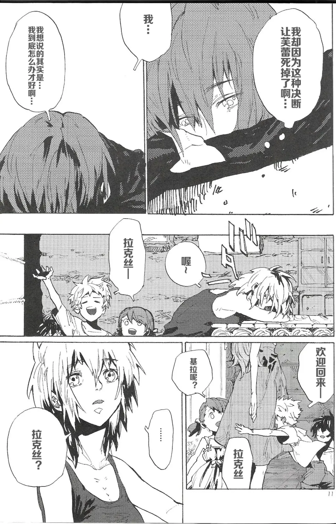 [Natsusaka] Double Revival Fhentai - Page 9