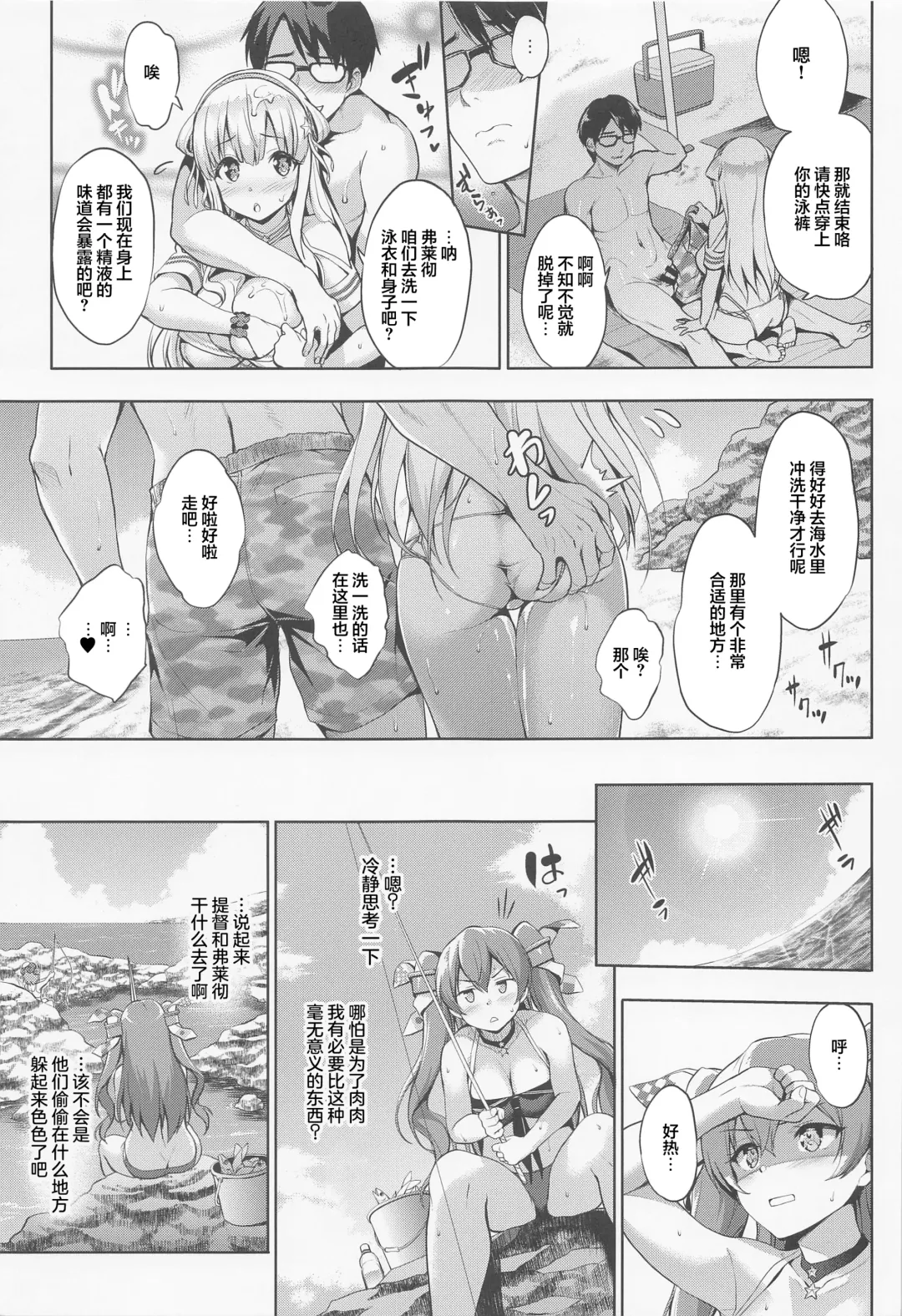 [Shinozuka George] Fle Pai Summer Fhentai - Page 18