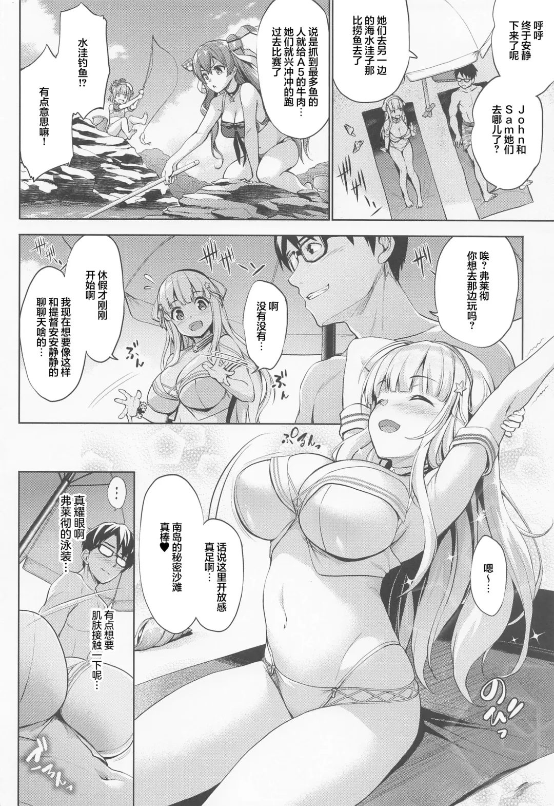[Shinozuka George] Fle Pai Summer Fhentai - Page 5