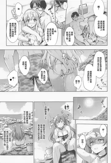 [Shinozuka George] Fle Pai Summer Fhentai - Page 18