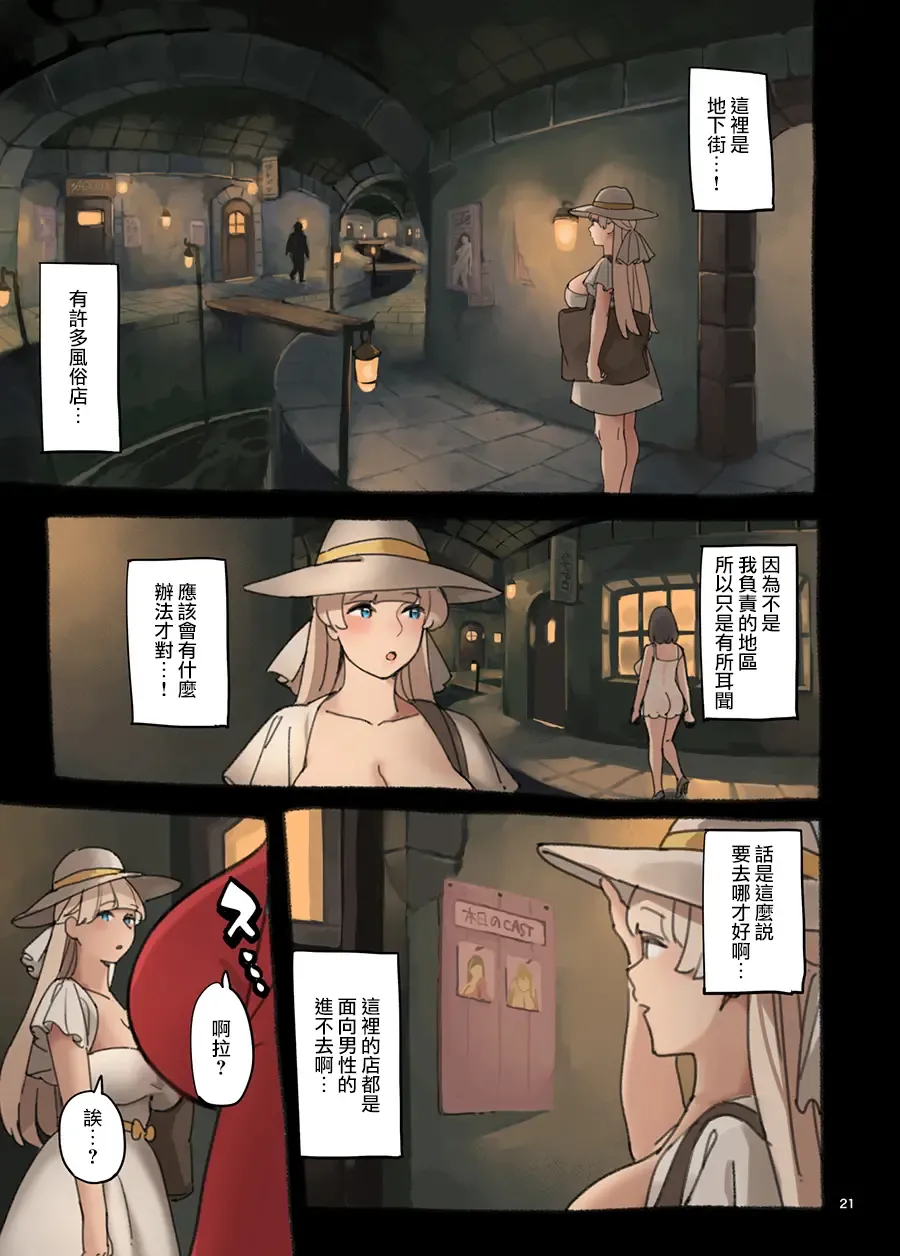 Ecchi ga Jakuten?! Fhentai - Page 21