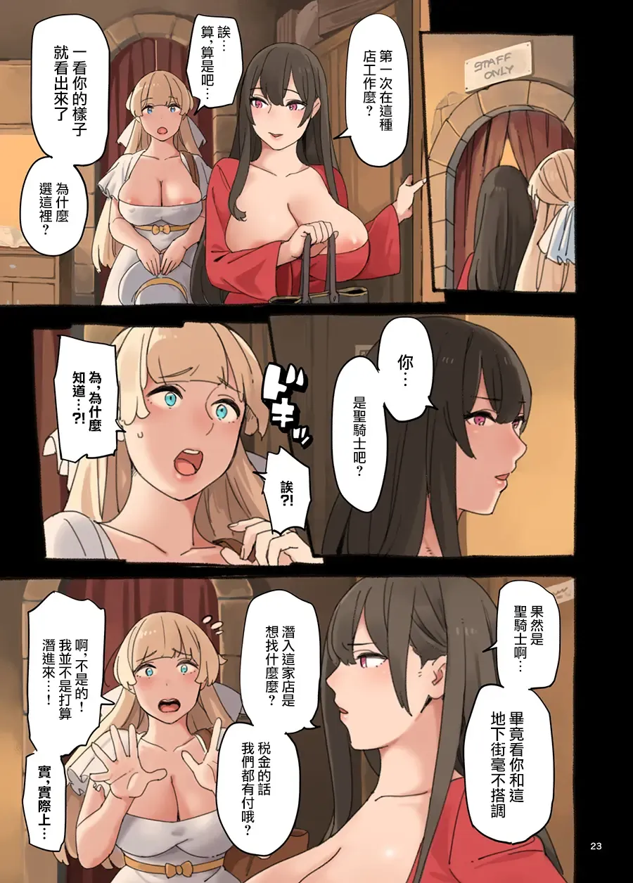Ecchi ga Jakuten?! Fhentai - Page 23