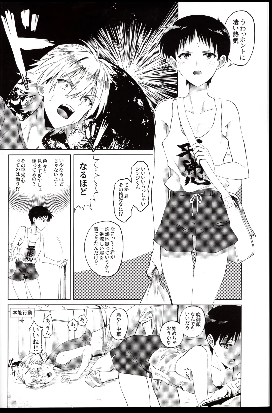 [Shin] Nagisa wa Shinji o Wakarasetai! Fhentai - Page 4