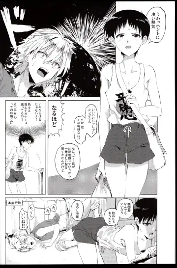 [Shin] Nagisa wa Shinji o Wakarasetai! Fhentai - Page 4