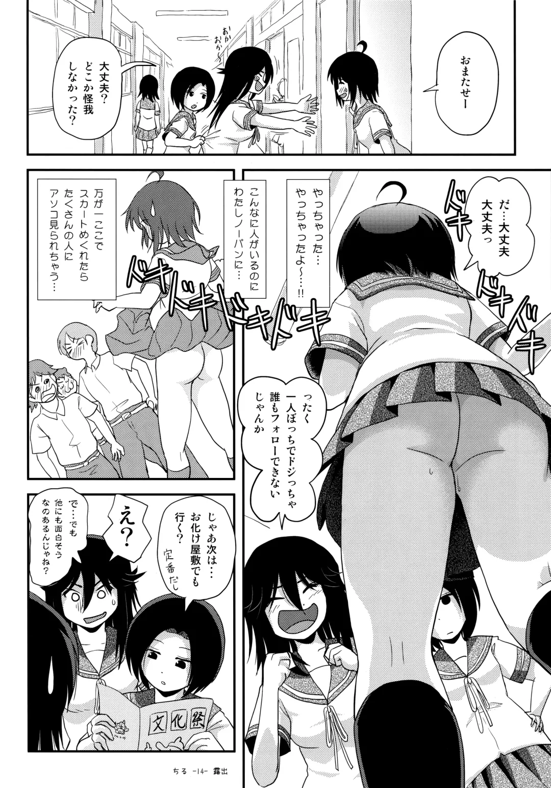 [Takapi] Chiru Roshutsu 18 Fhentai - Page 13