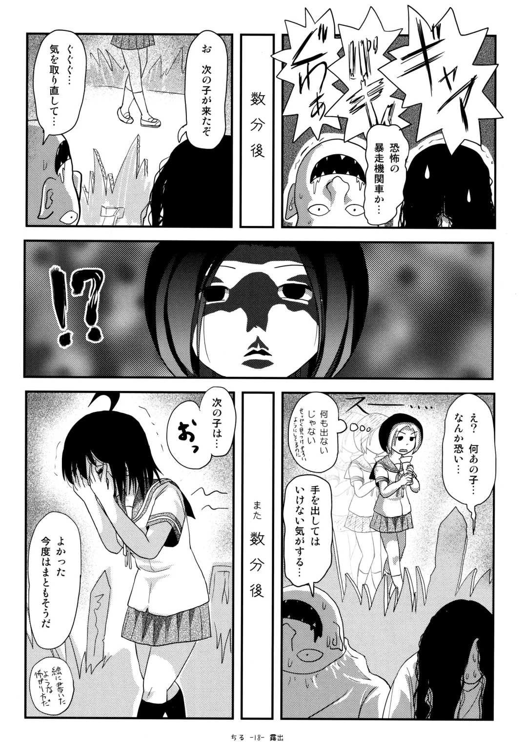 [Takapi] Chiru Roshutsu 18 Fhentai - Page 17