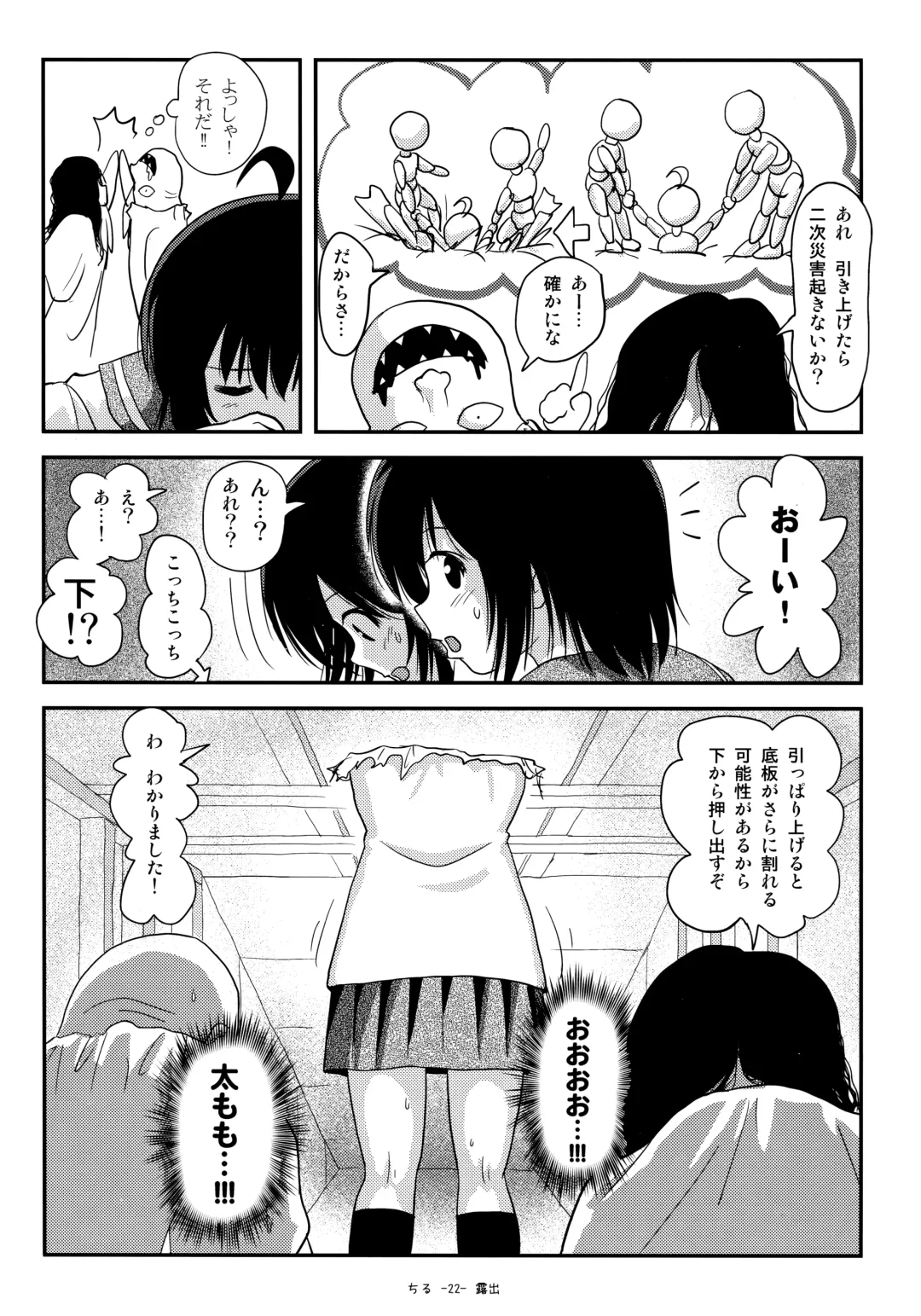 [Takapi] Chiru Roshutsu 18 Fhentai - Page 21
