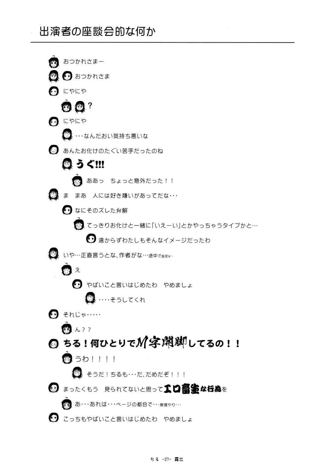 [Takapi] Chiru Roshutsu 18 Fhentai - Page 26