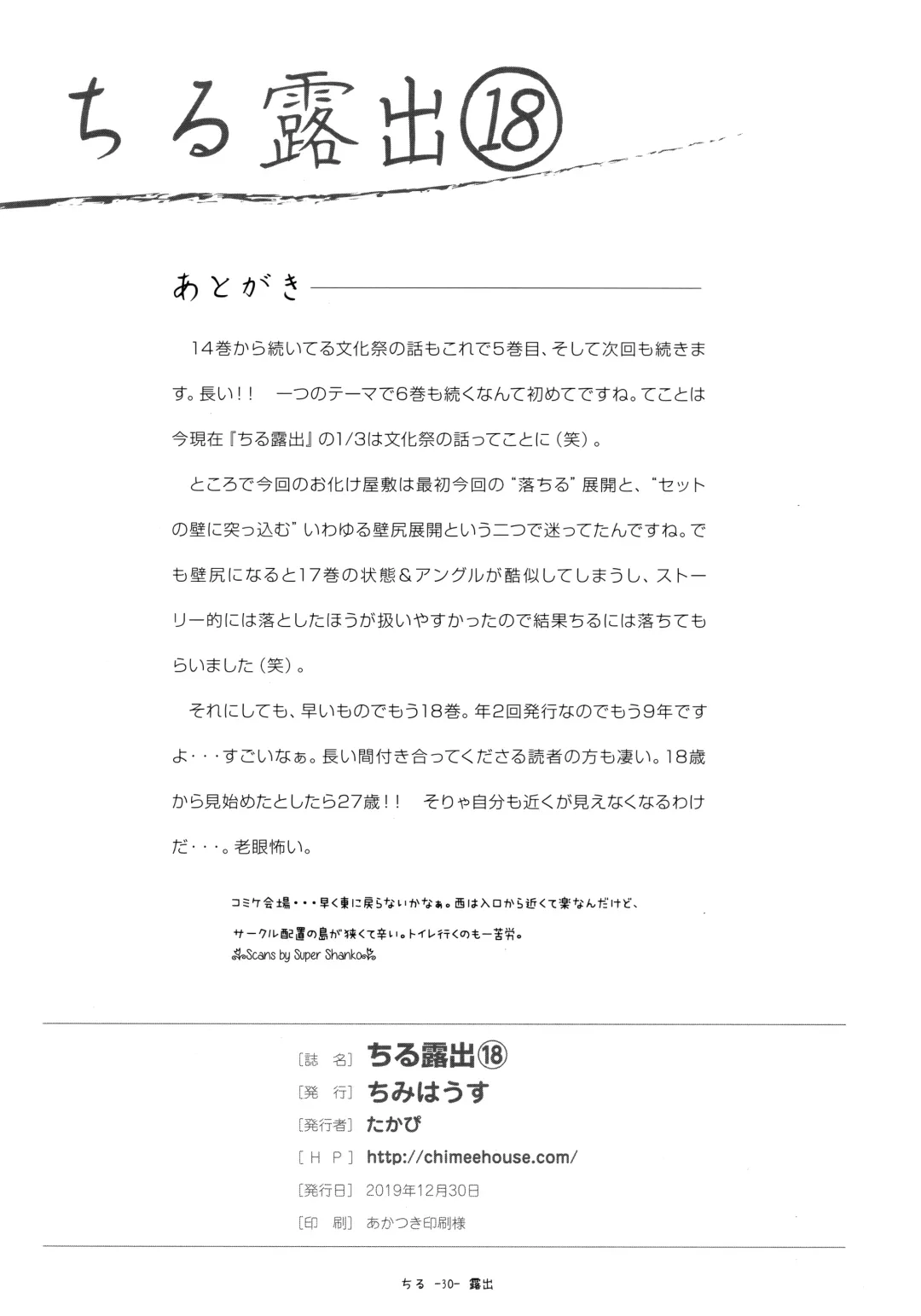 [Takapi] Chiru Roshutsu 18 Fhentai - Page 29