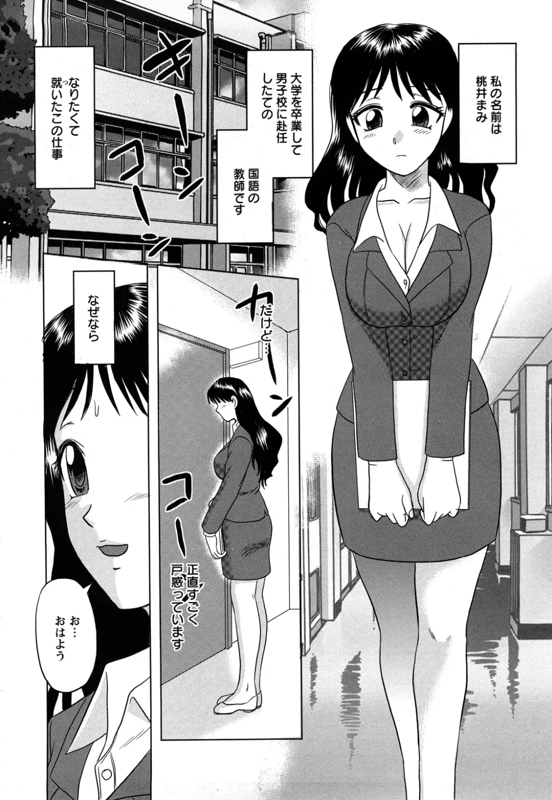 [Uziga Waita] Shinnin Kyoushi Zetchou Jyugyou Fhentai - Page 6