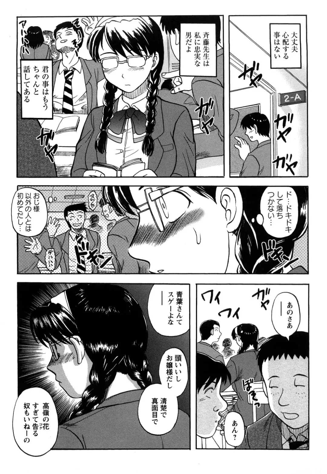 [Uziga Waita] Shinnin Kyoushi Zetchou Jyugyou Fhentai - Page 73