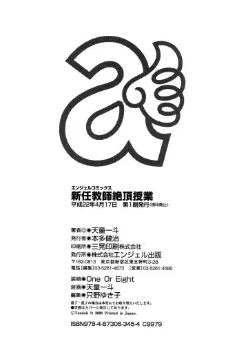 [Uziga Waita] Shinnin Kyoushi Zetchou Jyugyou Fhentai - Page 236